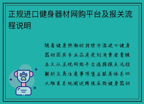 正规进口健身器材网购平台及报关流程说明