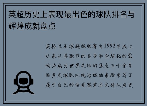 英超历史上表现最出色的球队排名与辉煌成就盘点