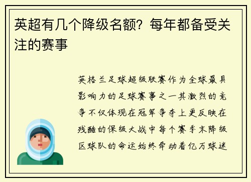 英超有几个降级名额？每年都备受关注的赛事