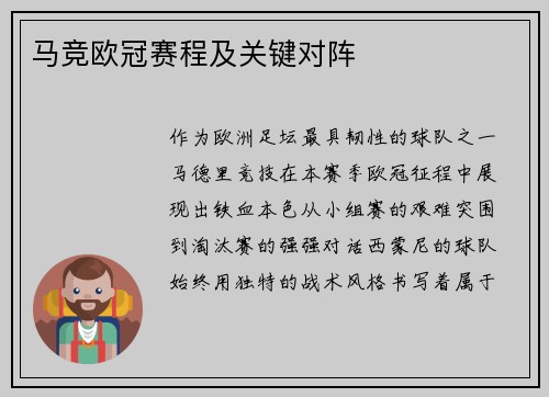 马竞欧冠赛程及关键对阵